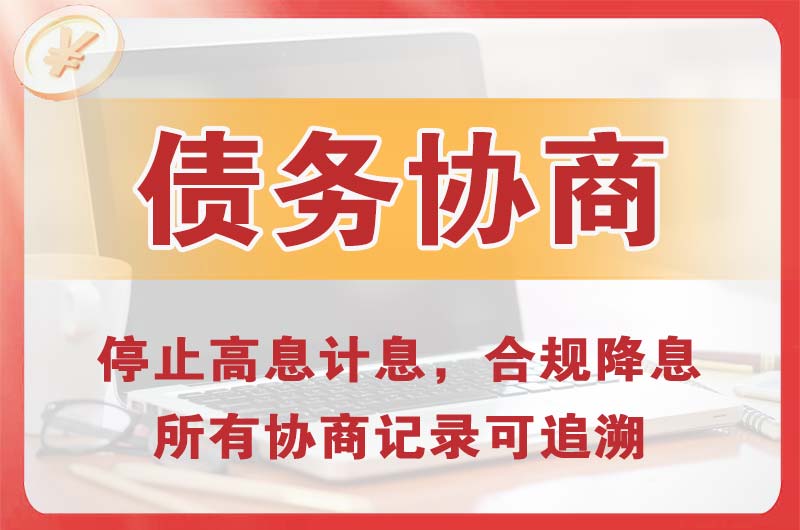 延安债务协商